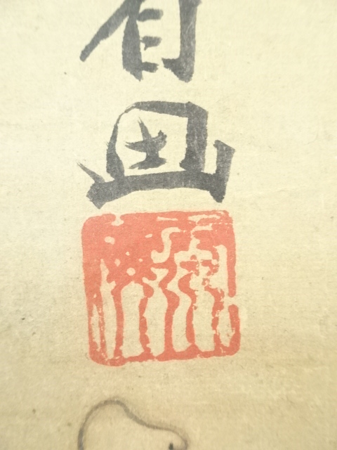 道具 ] - 道具 尾形乾山筆 夕顔図 印刷工芸品 紙本掛軸（共箱
